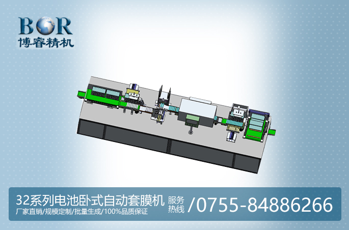 32系列電池臥式自動套膜機(jī)